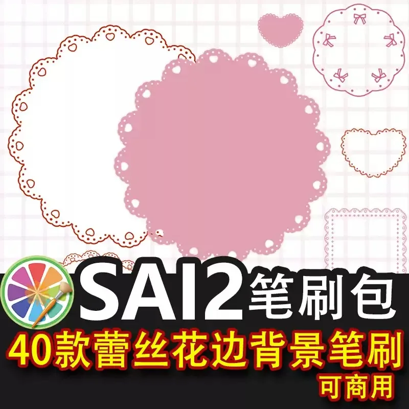 sai2蕾丝花边笔刷背景装饰圆形边框花纹手账素材 吧唧图 可商用