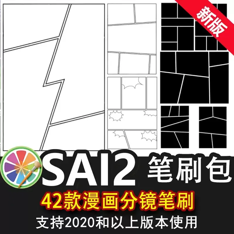 sai2笔刷包sai素材漫画分镜插画笔刷漫画框动漫多格线电子手账