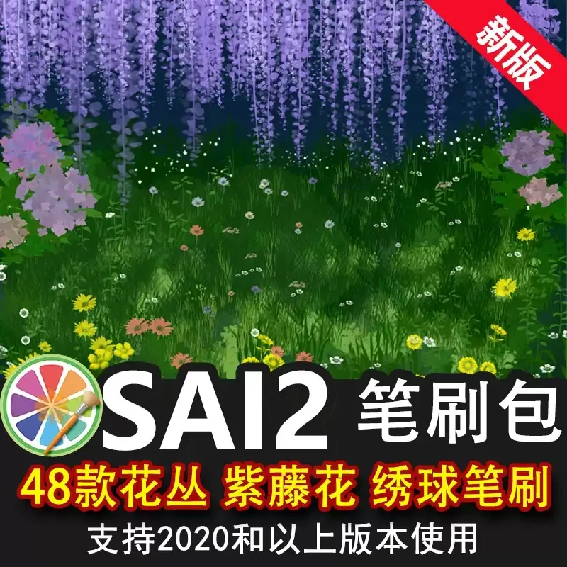 sai2笔刷sai素材花朵花丛小花紫藤花绣球花叶子植物绘画插画