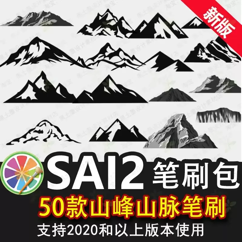 SAI2笔刷sai山峰山脉剪影造型场景辅助线画笔绘画素材