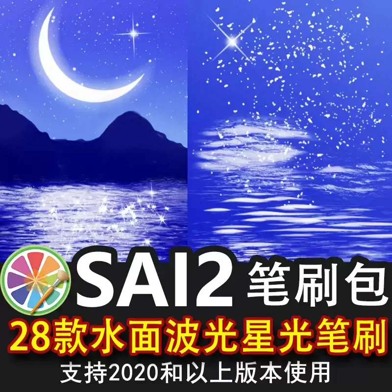 sai2笔刷包sai素材水面水纹波光粼粼亮片闪亮水纹理嶙峋星光星星