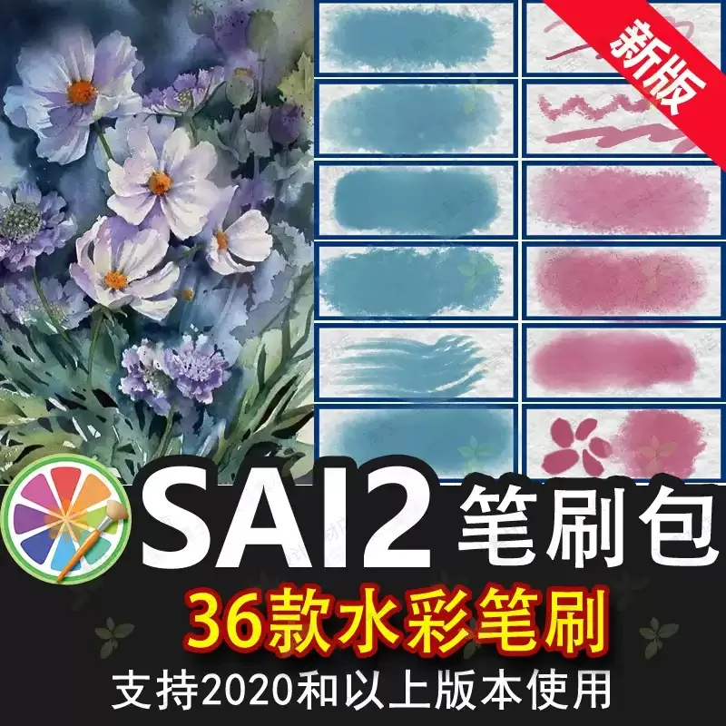sai2笔刷包sai素材复古水彩纹理水墨画颗粒肌理水痕水渍晕染纸纹