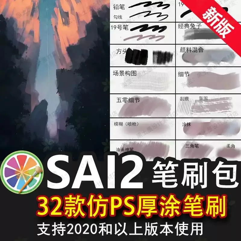 sai2笔刷包sai素材厚涂兔子插画人物CG原画19号笔刷喷枪油画油墨