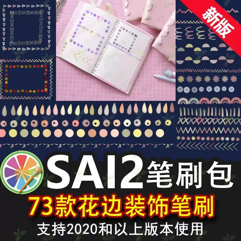 sai2笔刷sai可爱手绘手账涂鸦线条卡通渐变色花边分割线分割符