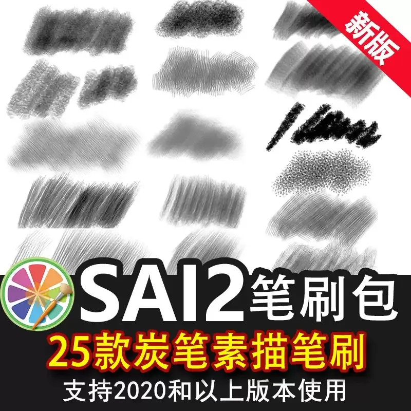 sai2笔刷包sai素材炭笔速写素描勾线线稿铅笔起稿黑白手绘画插画