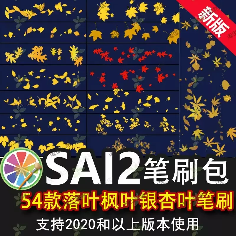 sai2笔刷sai秋天落叶植物叶子树叶枫叶红叶银杏叶插画素材