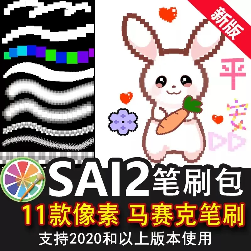 像素sai2笔刷sai复古俄罗斯方块马赛克颗粒像素街头游戏插画素材